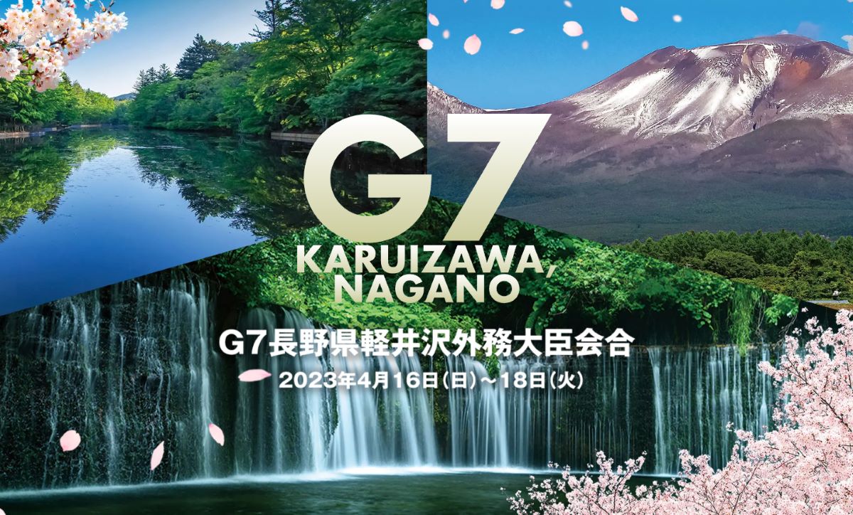 G7長野 軽井沢