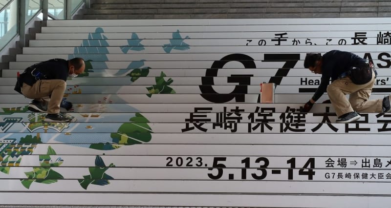 G7長崎 長崎県 G7広島サミット