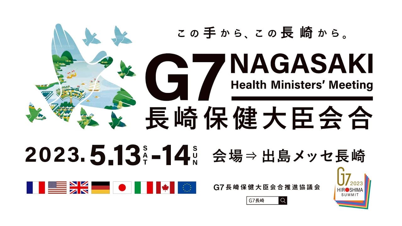 G7長崎