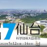 G7仙台 概要 交通規制 2023年5月12日(金)～14日(日)