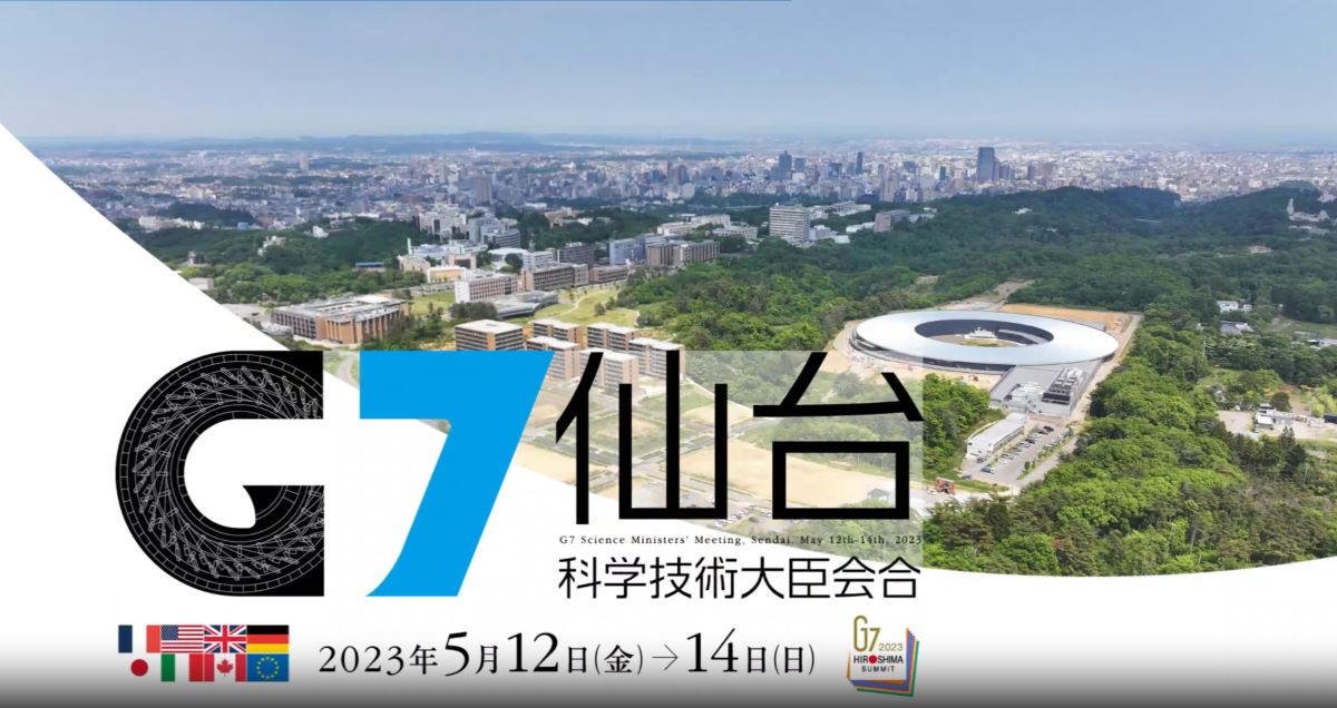 G7仙台 概要 交通規制 2023年5月12日(金)～14日(日)