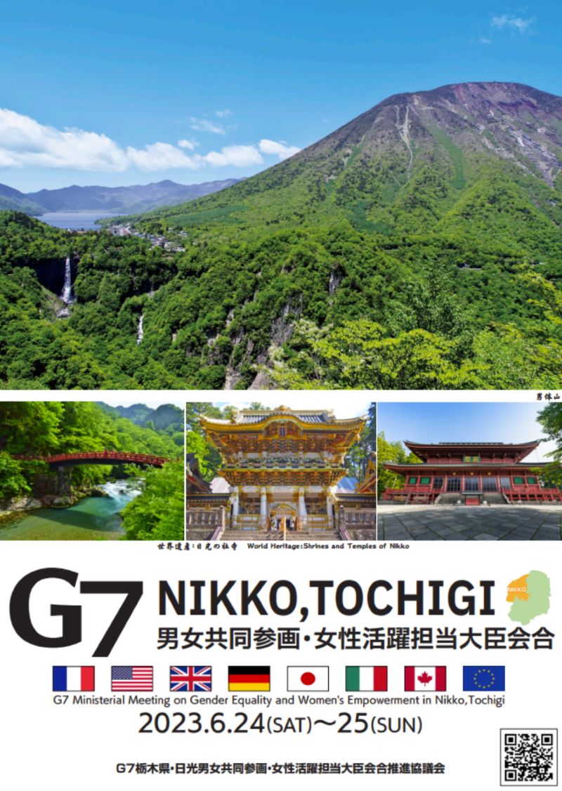 G7栃木県・日光 ポスター