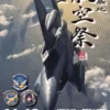 岐阜基地航空祭2023 概要とイベントスケジュール 11月12日(日)