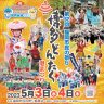 博多どんたく 2023 概要 交通規制｜5月2日(火)～4日(木・祝)