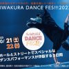 IWAKURA DANCE FES 2023｜10月21日～22日 会場・交通規制 東京ディズニーリゾート®40周年スペシャルパレード