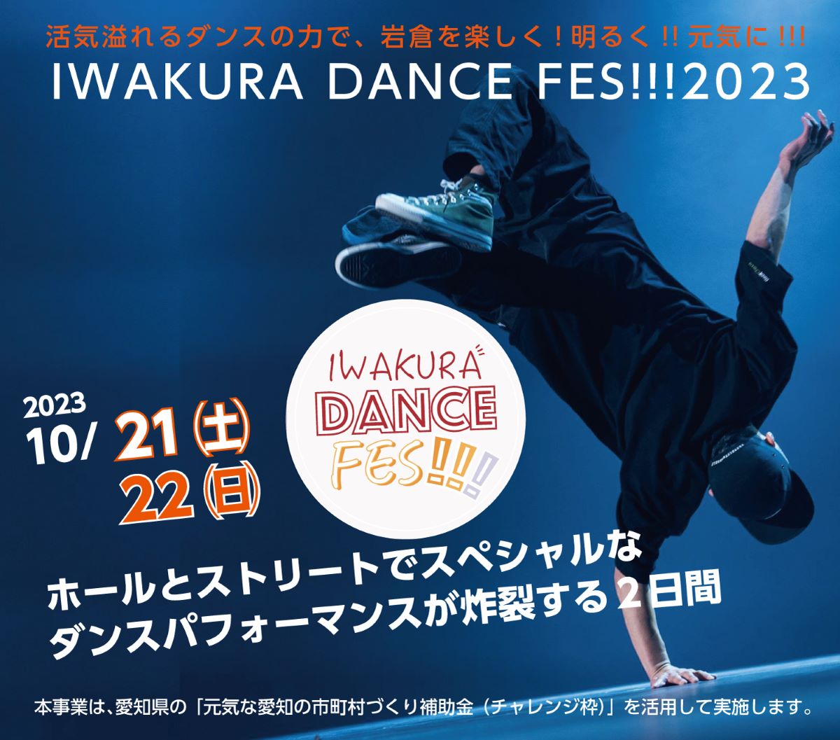 IWAKURA DANCE FES 2023｜10月21日～22日 会場・交通規制 東京ディズニーリゾート®40周年スペシャルパレード