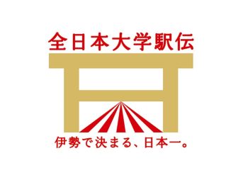 全日本大学駅伝2023