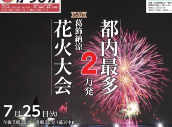 葛飾納涼花火大会 2023