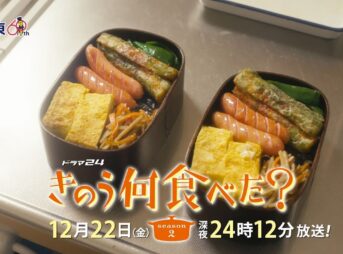 きのう何食べた？season2 次回放送とあらすじ