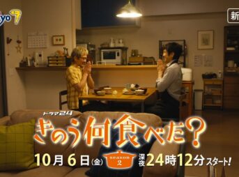 2023年秋～冬のドラマ 10月クールのドラマ一覧