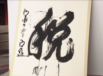 今年の漢字 『税』 2023年(令和5年) 1995年開始歴代一覧