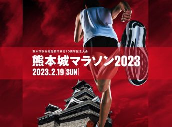 2月19日全国各地でマラソン大会 交通規制｜2023年