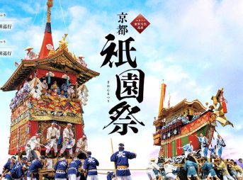 祇園祭 京都