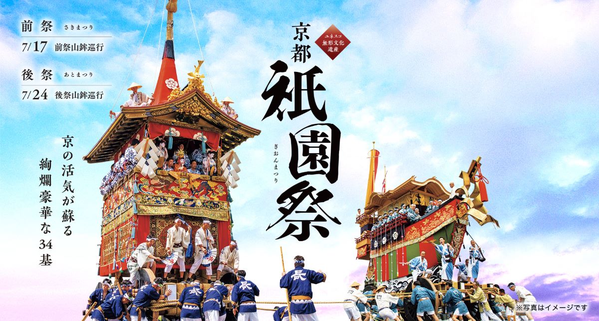 京都祇園祭 2023年日程 交通規制