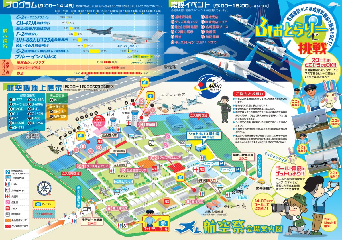 美保基地航空祭2023 会場マップ