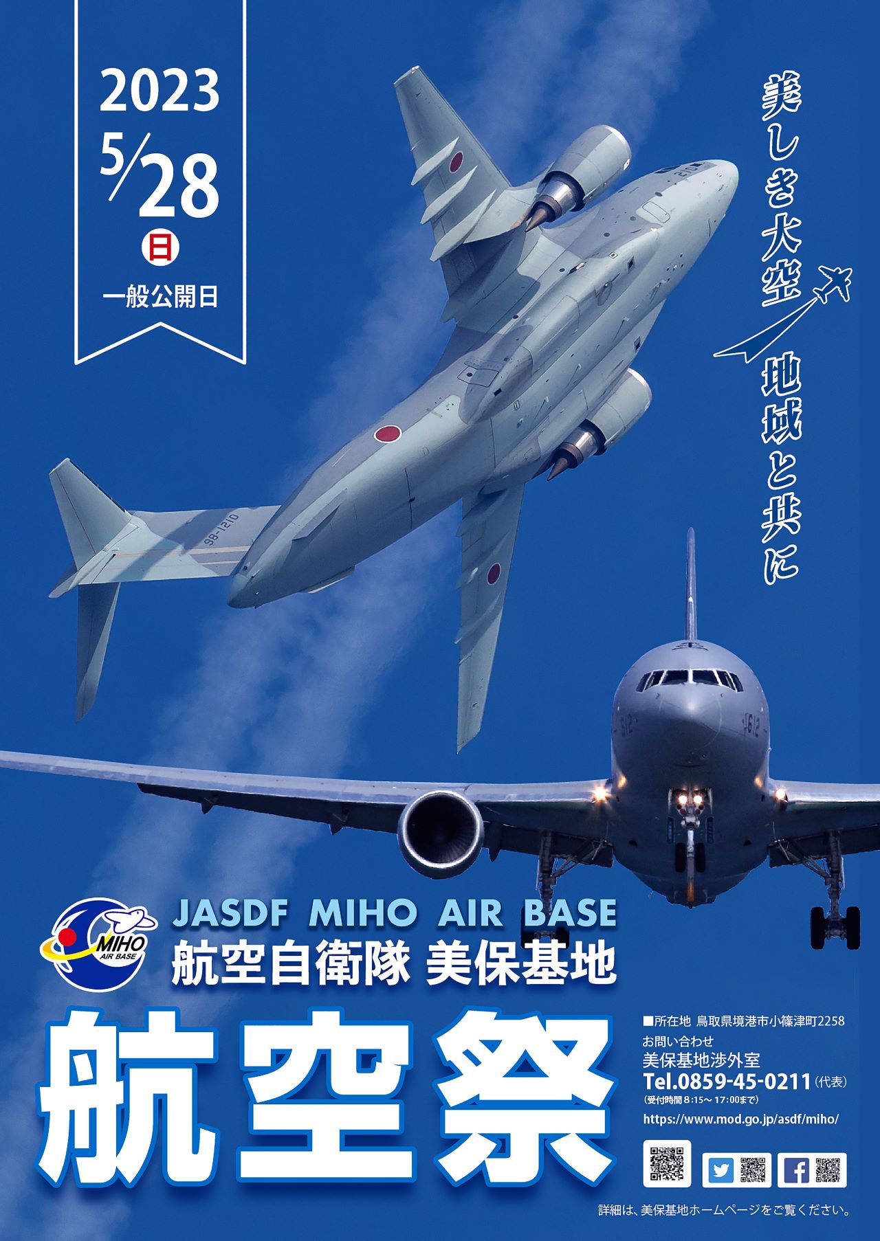 美保基地航空祭2023