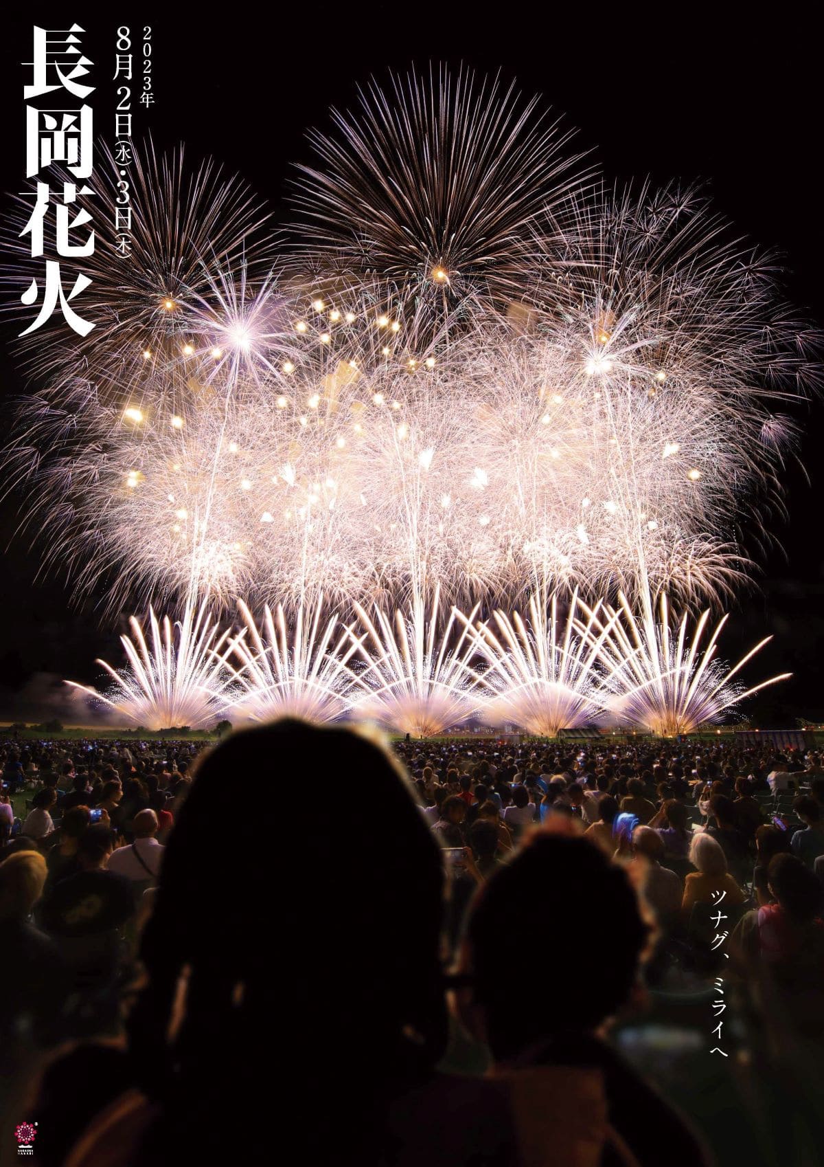長岡まつり大花火大会 2022 8月3日 フェニックスエリア席 6枚 - イベント
