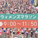 名古屋ウィメンズマラソン2024 コース・概要｜3月10日(日)交通規制