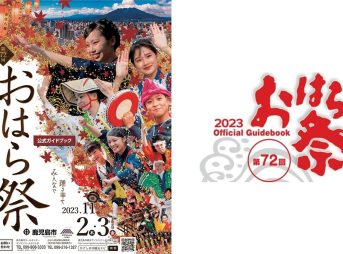 おはら祭 2023 夜祭り・本祭り日程・交通規制｜東京ディズニーリゾート40周年スペシャルパレード Unavailable Press Japan