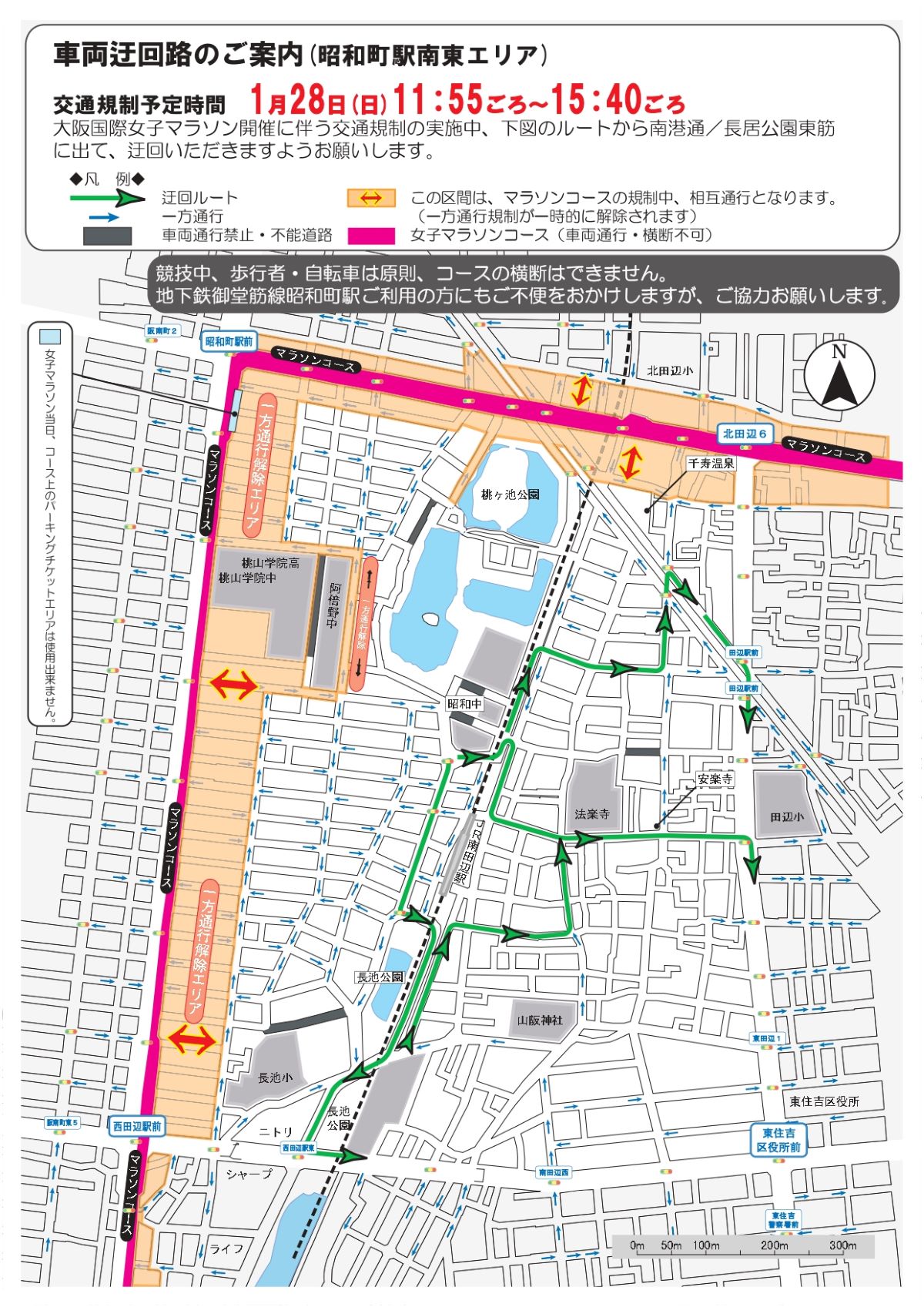 大阪国際女子マラソン2024 昭和町駅南東エリア交通規制・迂回路
