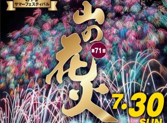 小山の花火 2023 おやまサマーフェスティバル