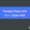 Premium Music 2024