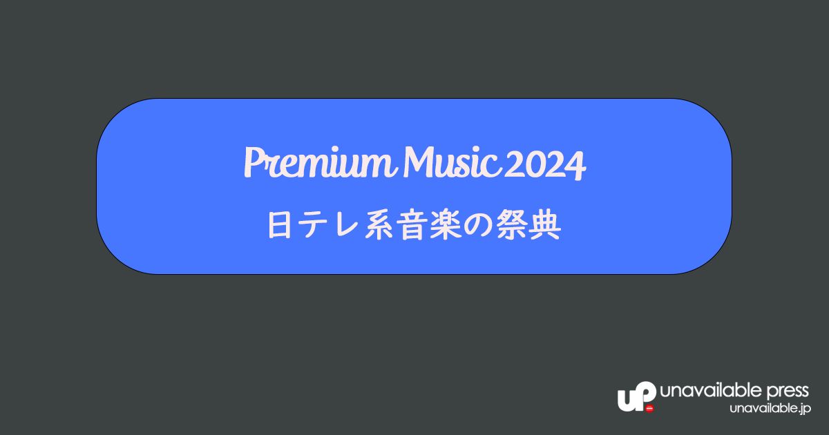 Premium Music 2024