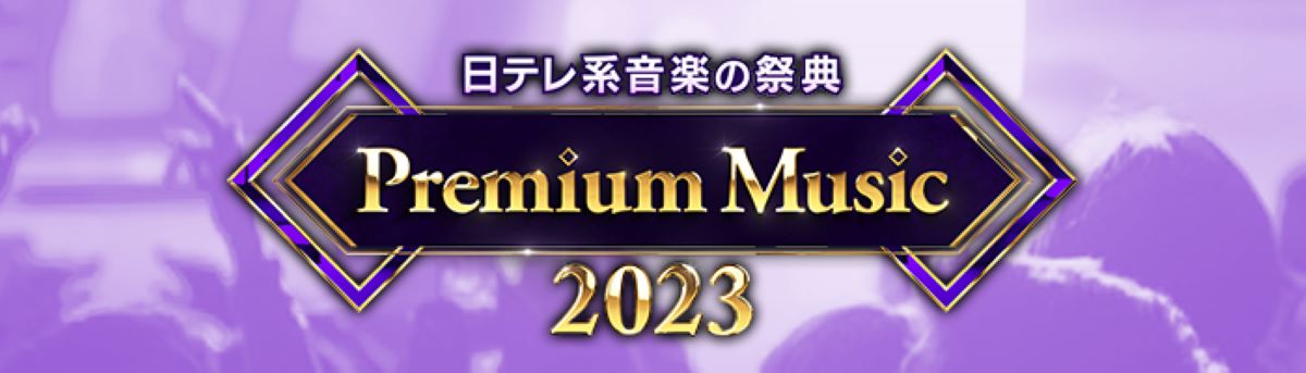 Premium Music 2023
