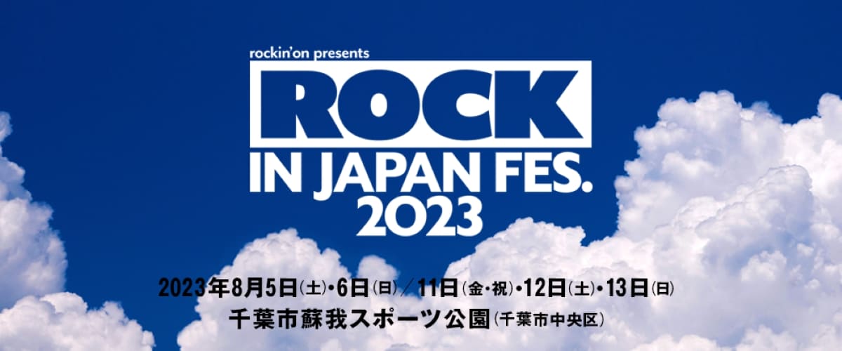 ROCK IN JAPAN FES.2023 ロッキンジャパン