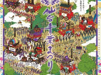 仙台青葉まつり2023 概要 交通規制｜2023年5月20日(土)～21日(日)