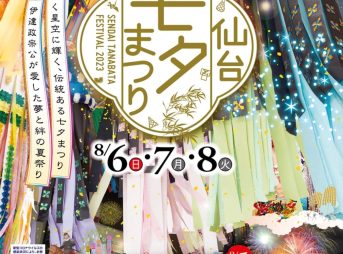 仙台七夕花火祭 仙台七夕まつり 2023