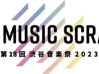 渋谷音楽祭2023 日程・開催イベント