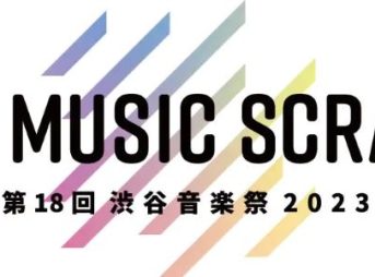 渋谷音楽祭2023 日程・開催イベント