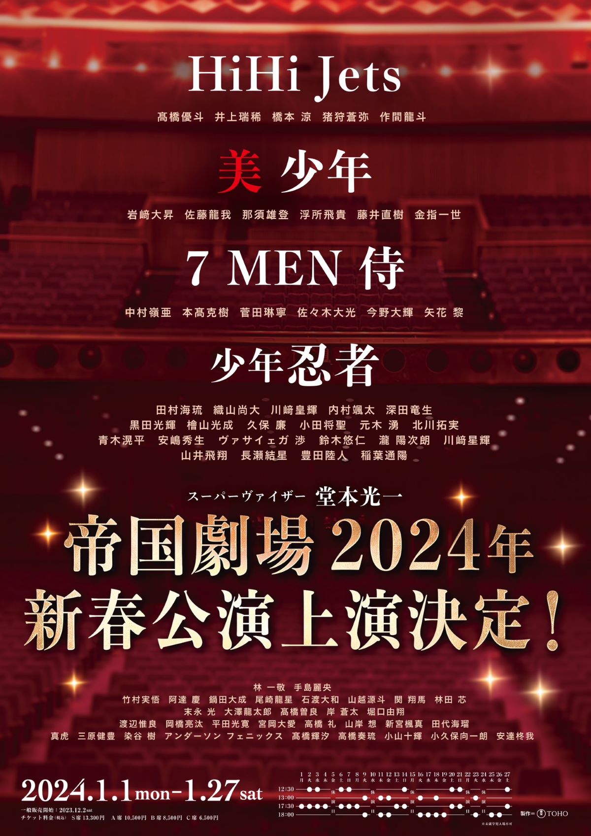 帝国劇場新春公演『Act ONE』2024年元旦～1月27日全36公演