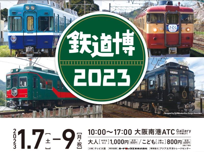鉄道博 2023