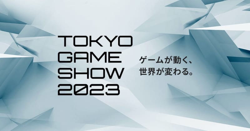 東京ゲームショウ2023｜TGS 4年ぶり幕張メッセ全館使用で開催