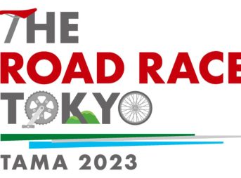 ロードレース東京・多摩 2023 概要 コース｜12月3日(日)交通規制