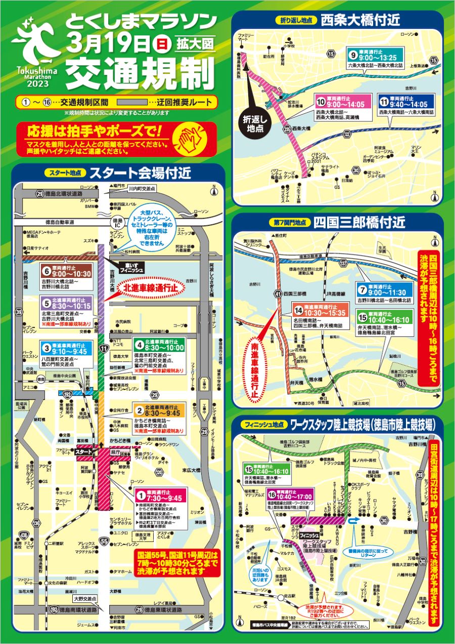 tokushima marathon 2023 trf02