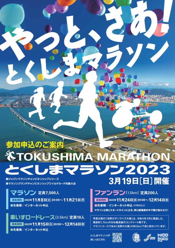 tokushima marathon 2023