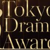 東京ドラマアウォード 2023 授賞式・受賞作品