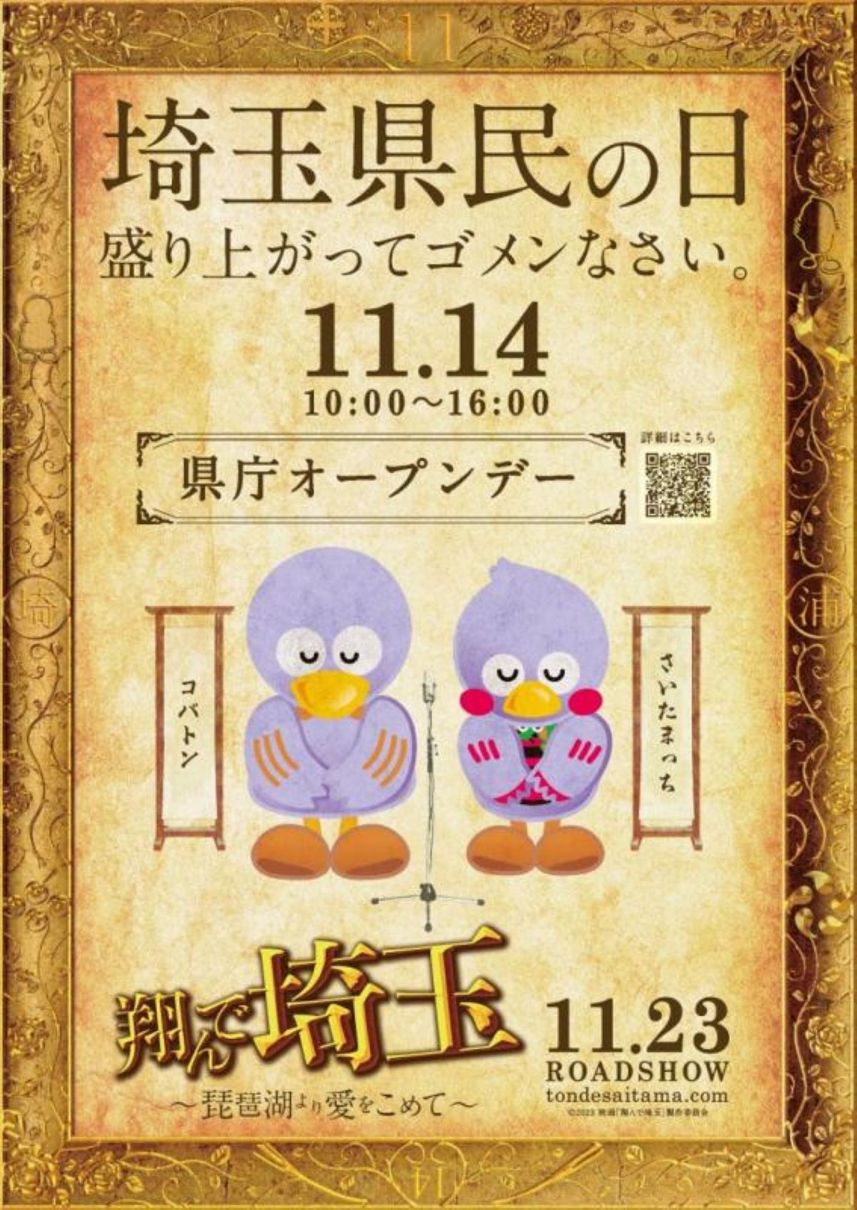 『翔んで埼玉2』11月14日の埼玉県民の日スペシャルステージに、GACKT・二階堂ふみがゲスト出演
