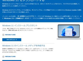 ちょっと重いので、現状環境を保持したままWindows11を上書きインストールで修復