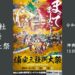 浦安三社祭2024