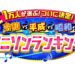 1万人が選ぶ！ついに決定！令和vs平成vs昭和アニソンランキング