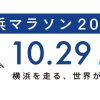 横浜マラソン2023 10月29日(日)開催 大会要項・コース｜一般道と首都高で交通規制