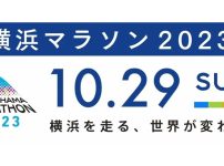 横浜マラソン2023 10月29日(日)開催 大会要項・コース｜一般道と首都高で交通規制