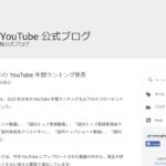 YouTube 年間ランキング2023 日本版