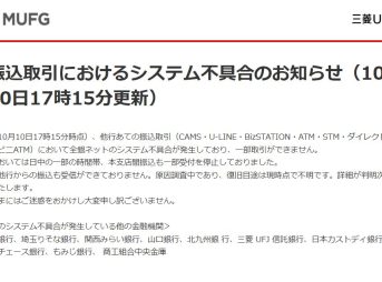 全銀ネットシステム、ゆうちょ銀行、マイナンバーでシステム障害